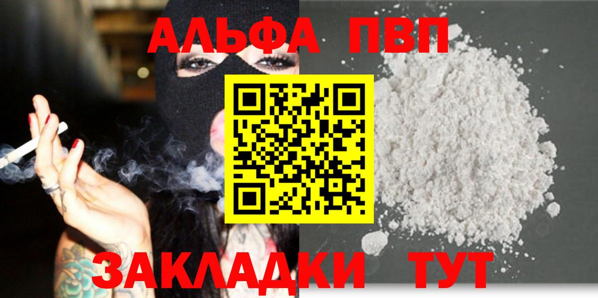 A-PVP Соль  Вход с VPN  Alfa_PVP VHQ  Ипатово 