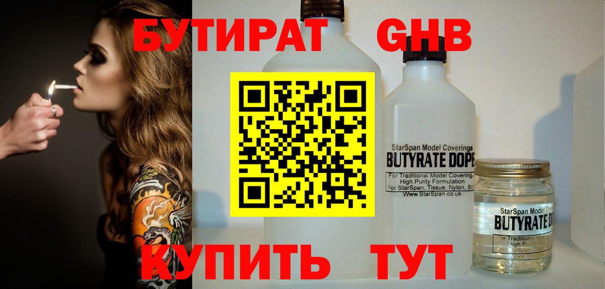 Бутират BDO 33%  Вход с VPN  Ипатово 