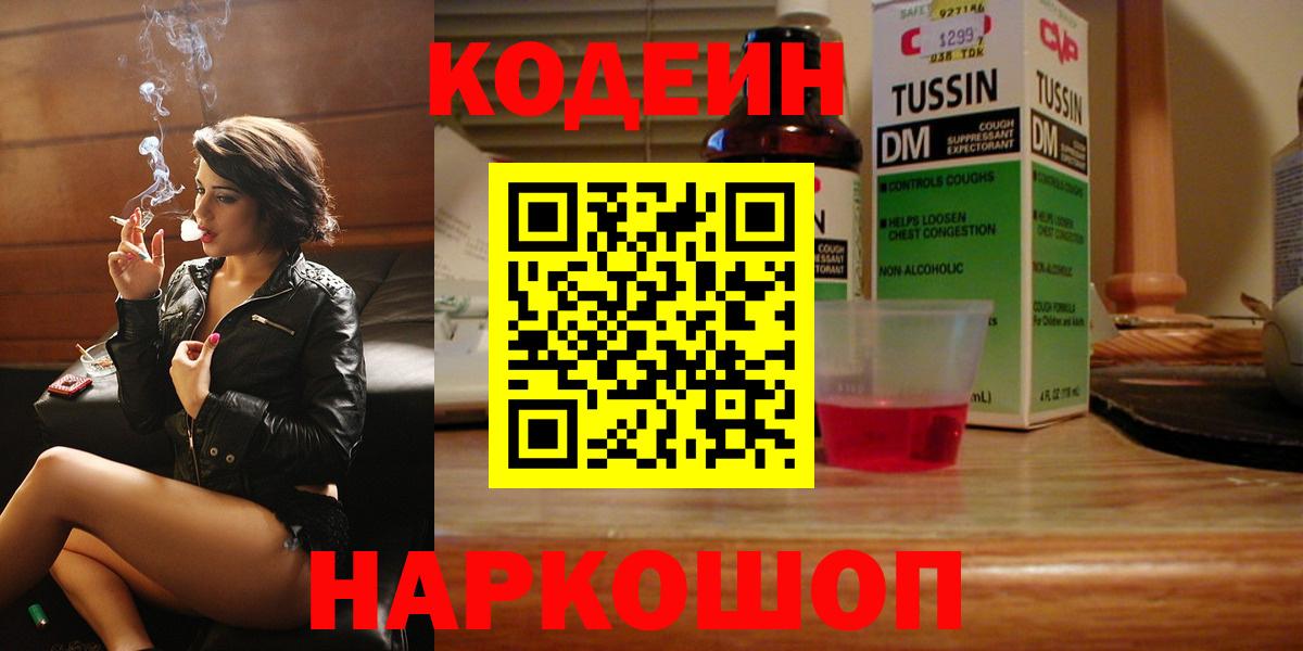 Codein Purple Drank Ипатово