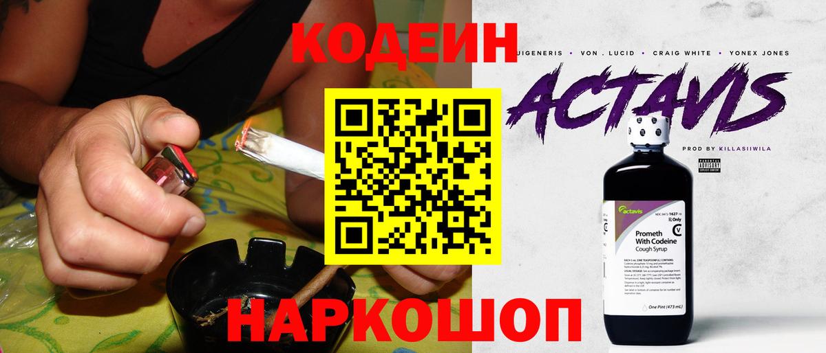 Ипатово  Кодеин Purple Drank  Codein Purple Drank  Вход с VPN 