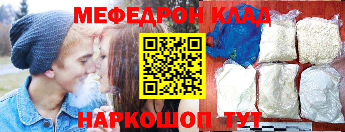 Меф мяу мяу мука Ипатово