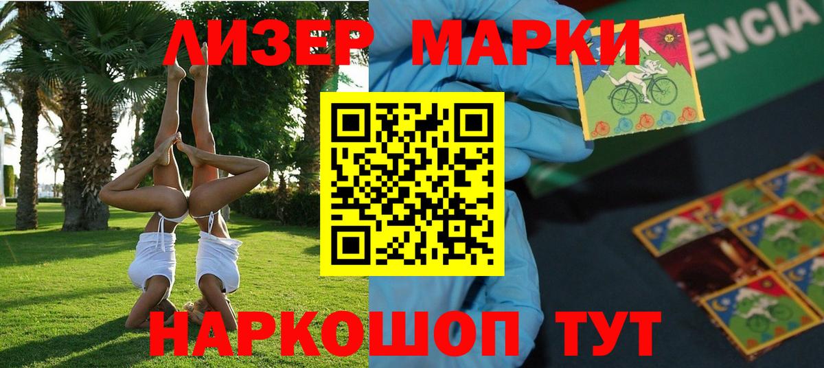 Наркотические марки 1500мкг Ипатово