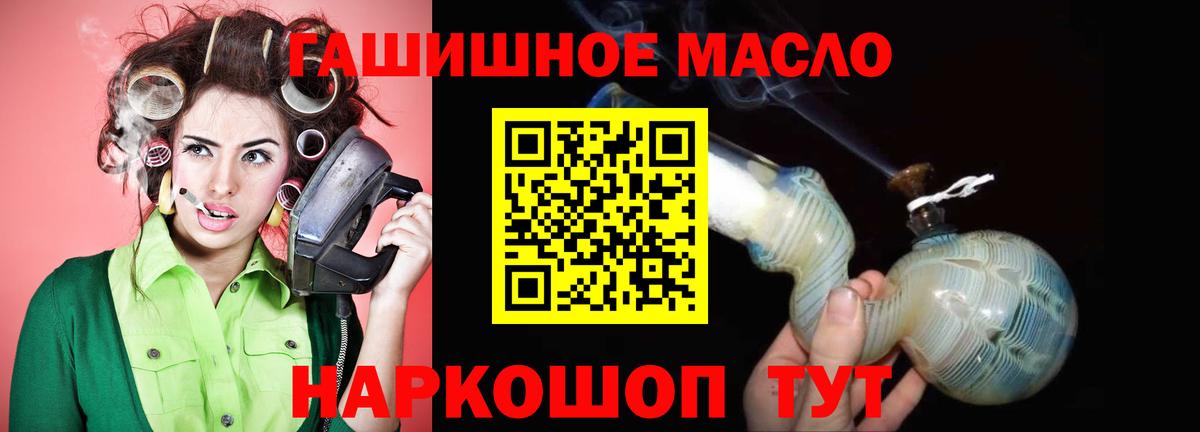 ТГК гашишное масло  Вход с VPN  как найти закладки  Ипатово 